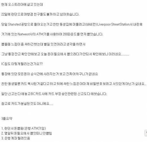 런던 ATM기에서 돈 뽑지마세요