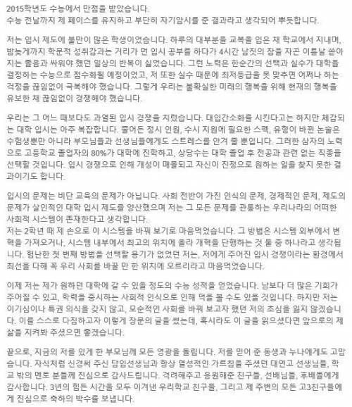 수능 만점자 대연고 이동헌 군이 SNS에 쓴글