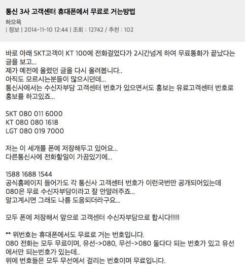 통신 3사 고객센터 휴대폰에서 무료로 거는방법