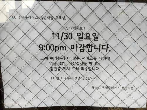 출산때문에 휴업하는 투썸플레이스