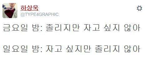 금요일 밤과 일요일 밤의 차이