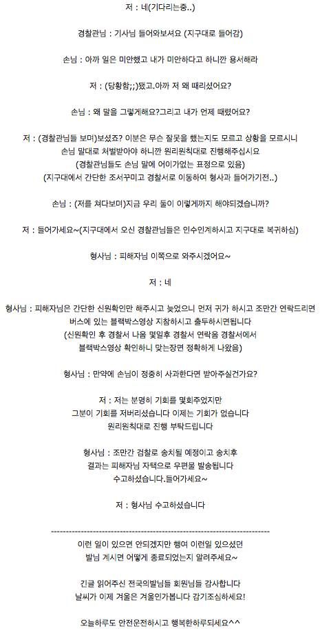 버스기사 폭행 아줌마 인실ㅈ