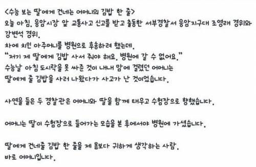 수능보는 딸에게 건네는 어머니의 김밥한줄