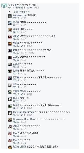 부산 경찰 SNS 담당자