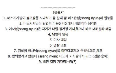 버스기사 폭행 아줌마 인실ㅈ