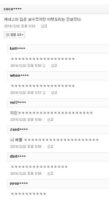 에네스 기사에 대한 베플.jpg