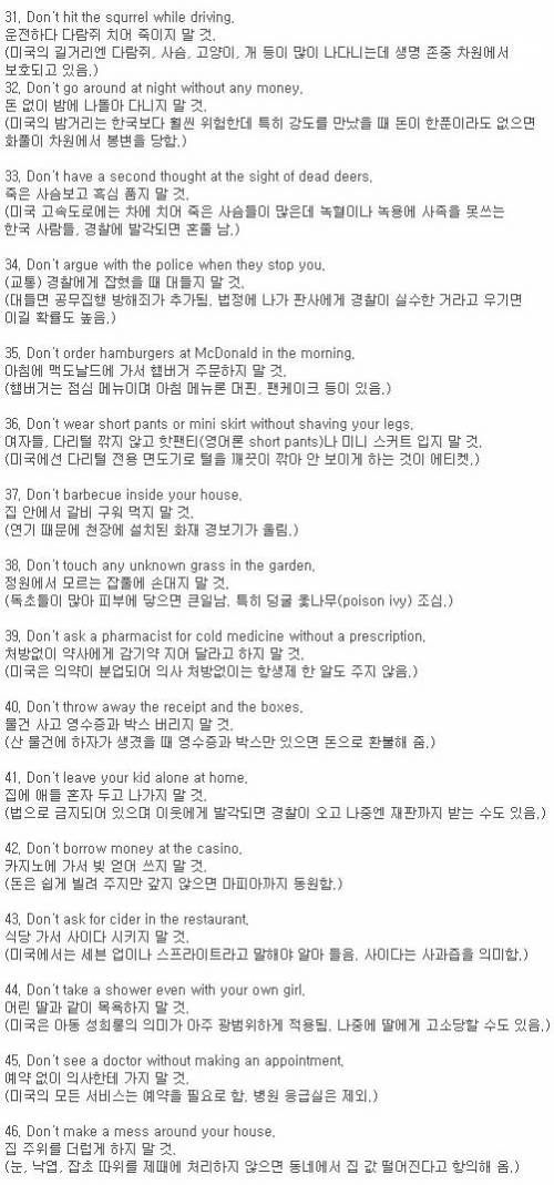 미국에서 하지 말아야 50가지 행동