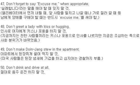 미국에서 하지 말아야 50가지 행동