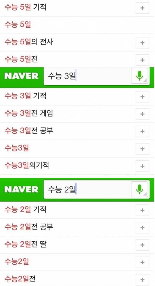 네이버 수능의 기적.jpg