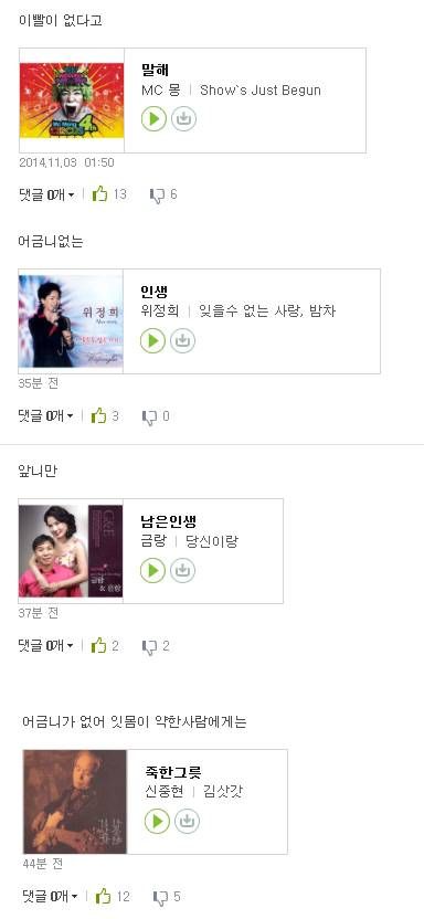 MC몽 멜론 리뷰 상황