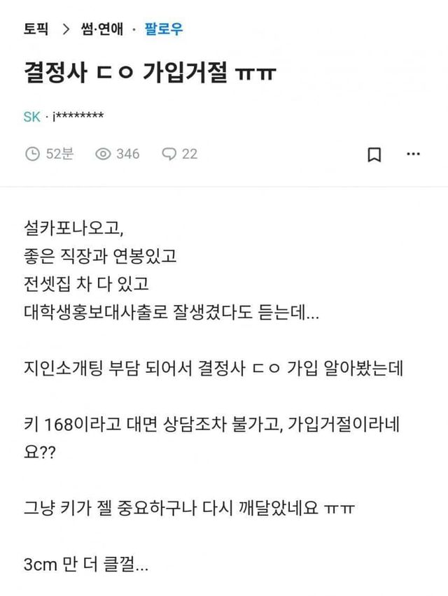 키 작아서 결정사 거절 당한 블라인.jpg