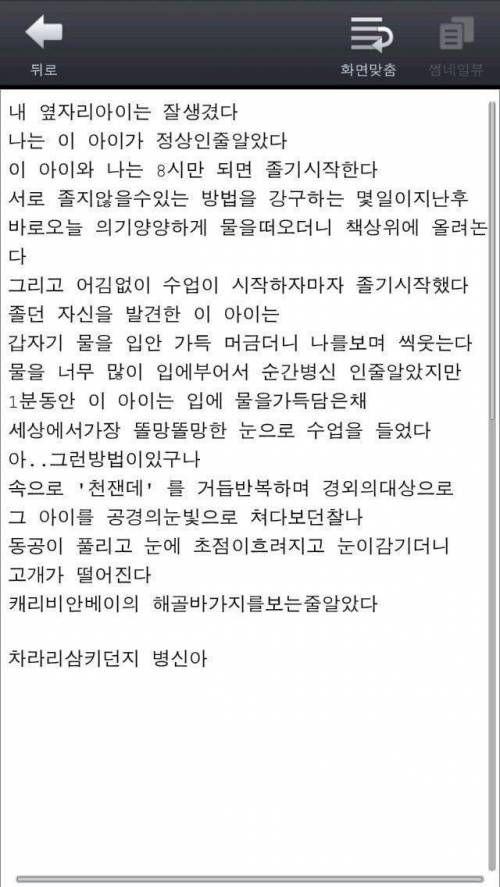 수업시간에 안 조는 법.jpg