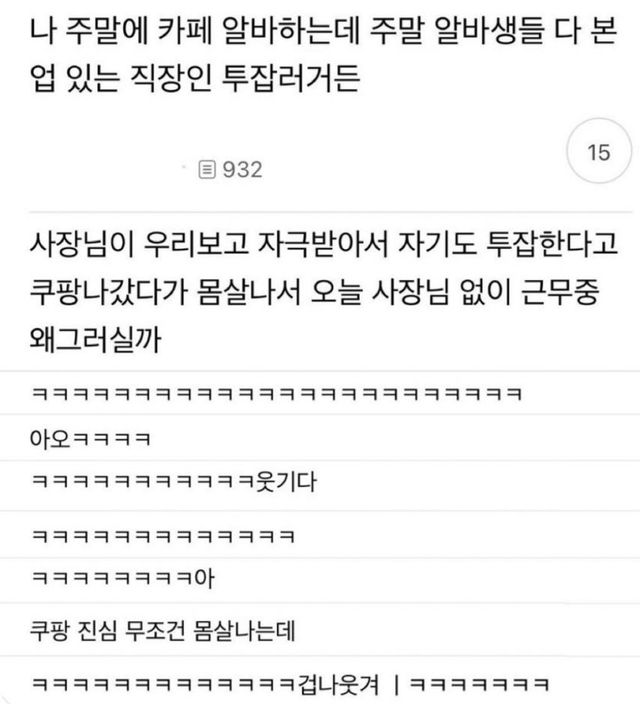 투잡하는 알바에게 자극 받은 사장님