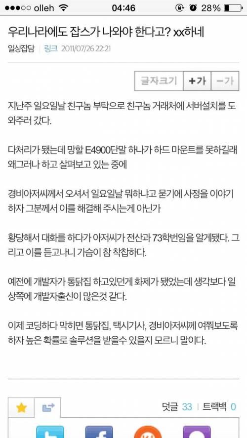 어느 IT 강국의 경비원.jpg