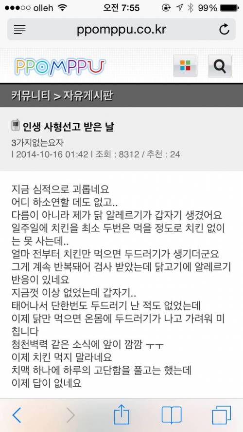 인생 사형선고 받은 사람