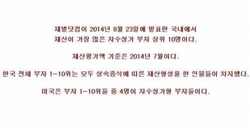 자수성가 부자 TOP 10