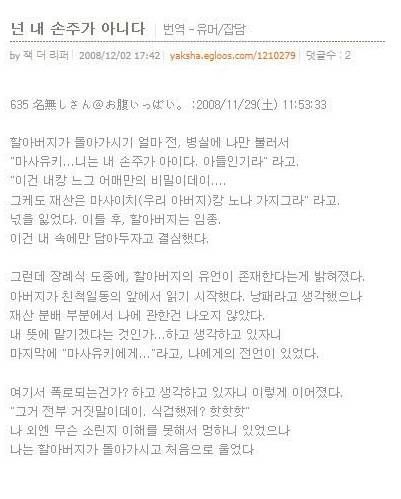 넌 내 손주가 아니다