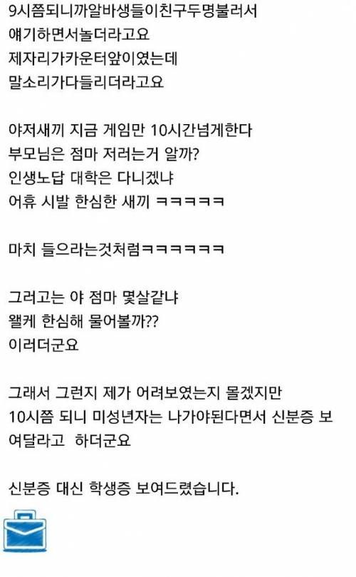 피씨방알바한테 무시당한썰