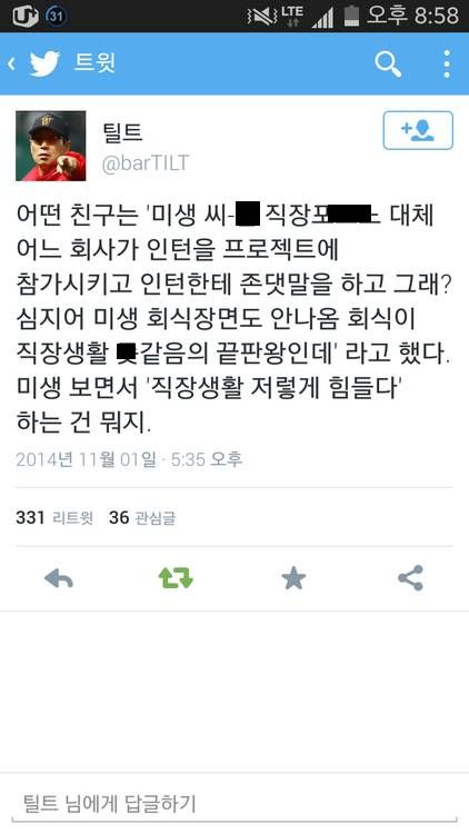 미생 비현실성에 빡쳐서 트윗