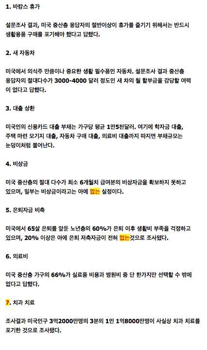 美 중산층이 할수 없는 7가지