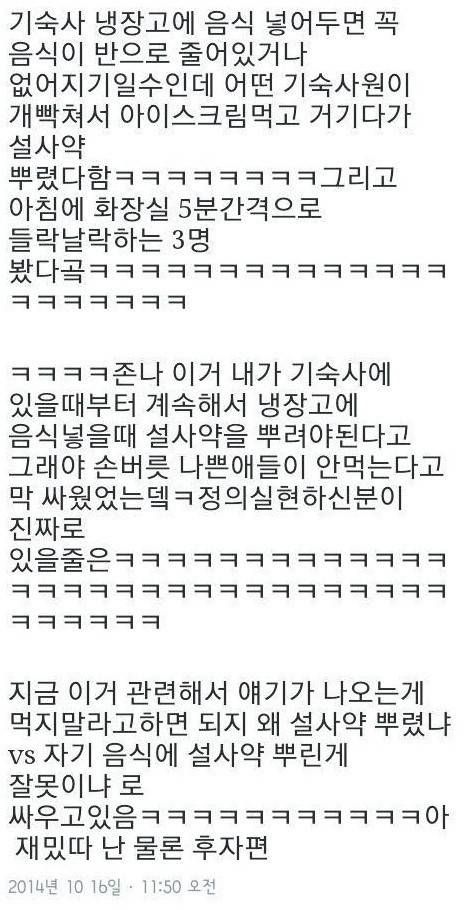 트위터에 돌고 있는 기숙사 설사약 투척사건