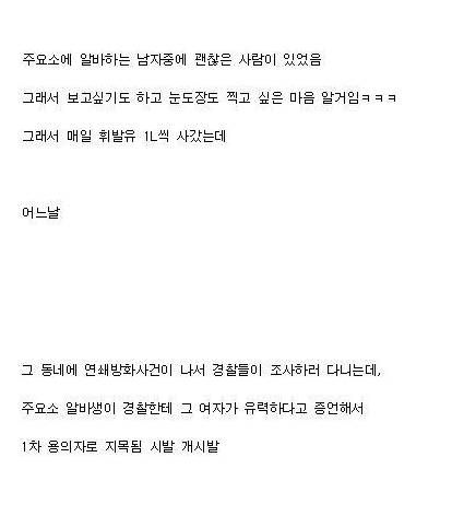 주유소 알바생 좋아한 썰.jpg