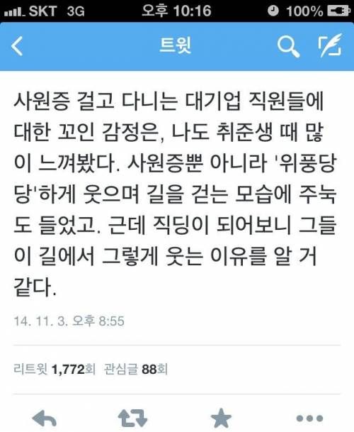 직장인이 밖에서 웃는 이유.jpg