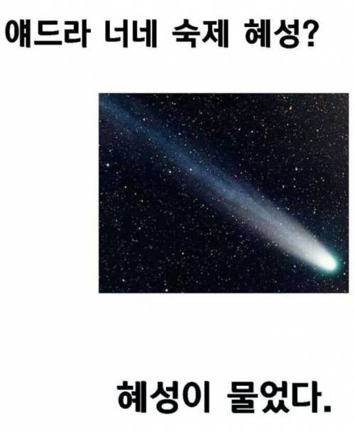 혜성과 태양의 대화.jpg