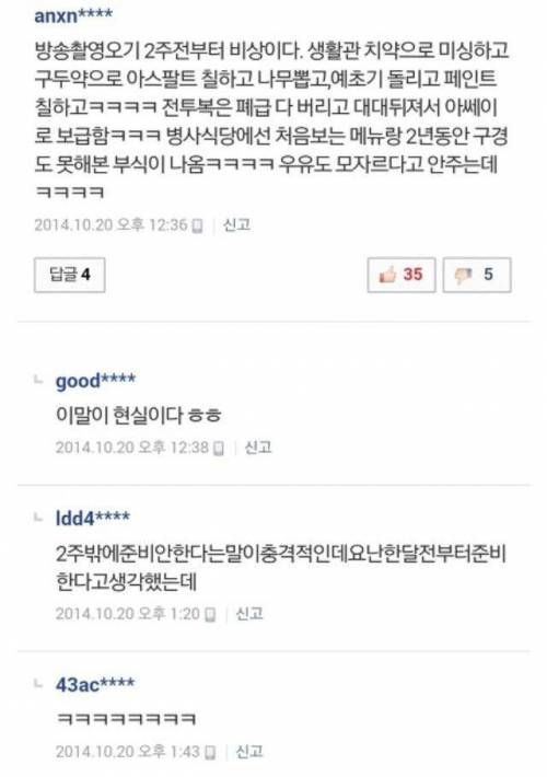 진짜사나이 촬영2주전.jpg