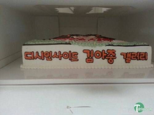 김아중의 생일케익.jpg