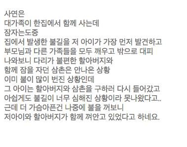 가족을 구하고 숨진 8살 영웅