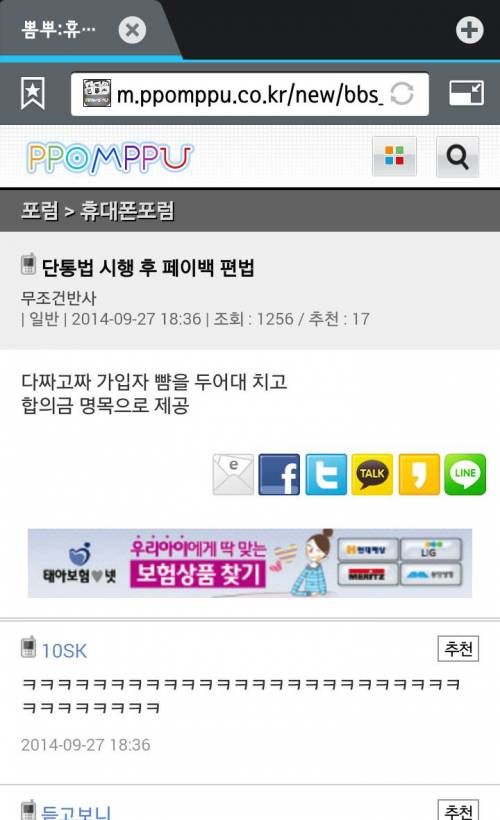 단통법 시행후 페이백 편법.jpg