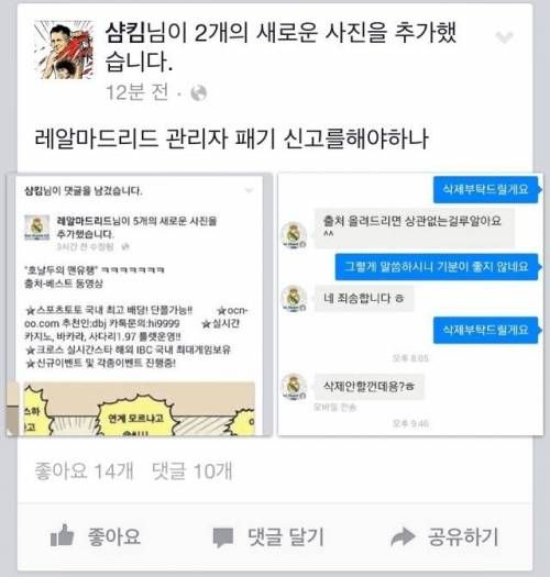 페북 관리자의 패기