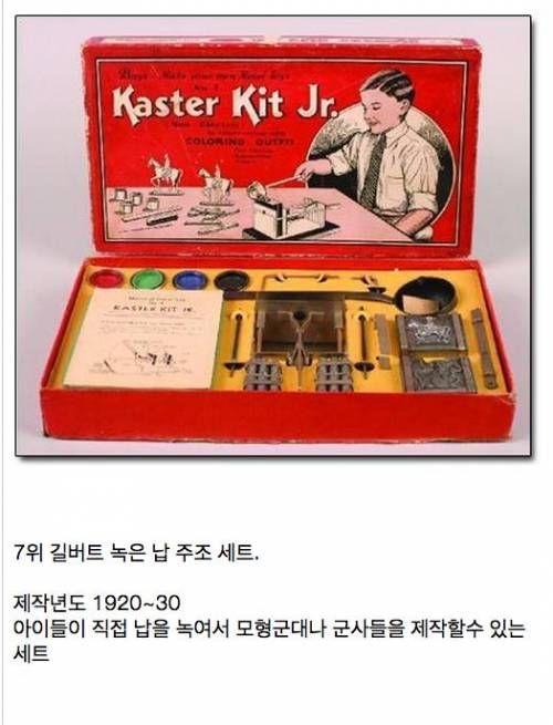 세상에서 가장 위험한 장난감들