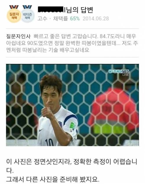 박주영의 따봉 각도.jpg