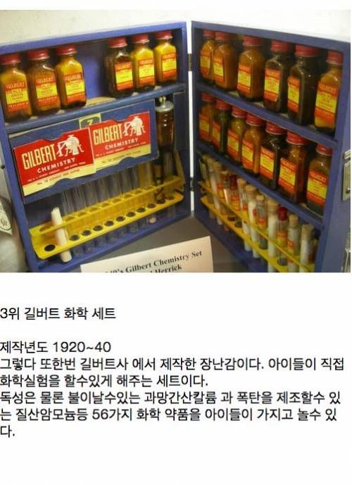 세상에서 가장 위험한 장난감들