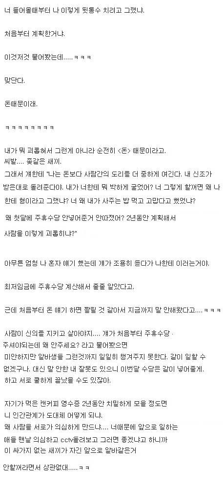편의점 알바가 700만원 요구한 후기