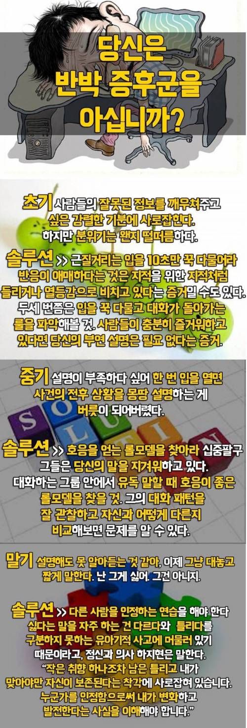 당신은 반박증후군을 아십니까?