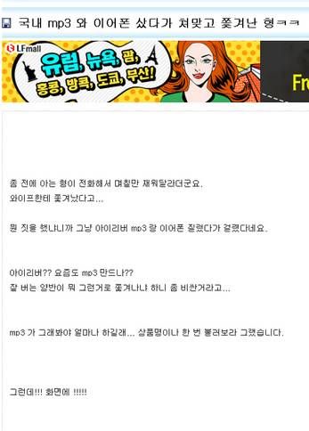 mp3 랑 이어폰 샀다가 와이프에게 쫒겨남