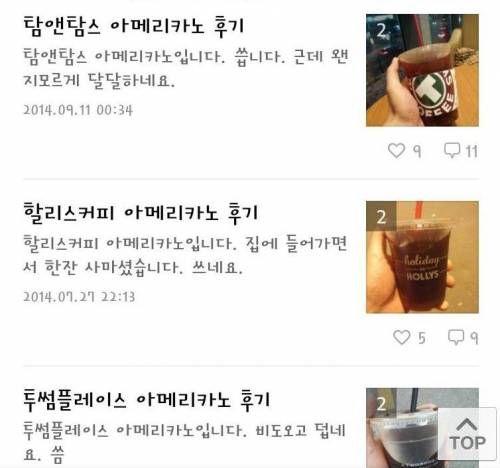 어느 블로거의 아메리카노 후기