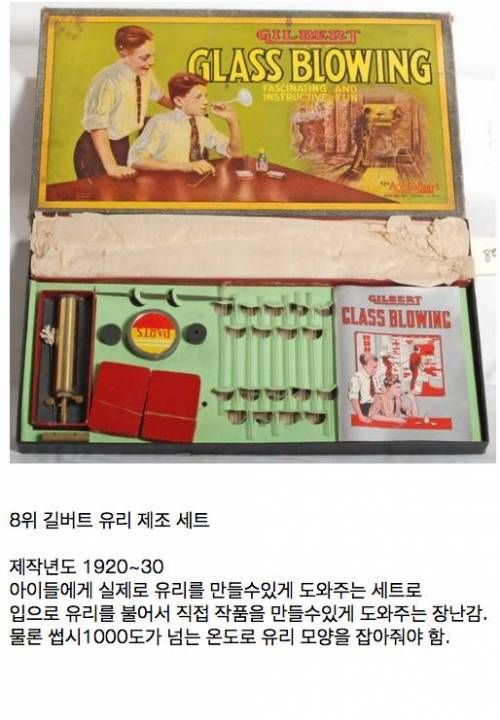 세상에서 가장 위험한 장난감들