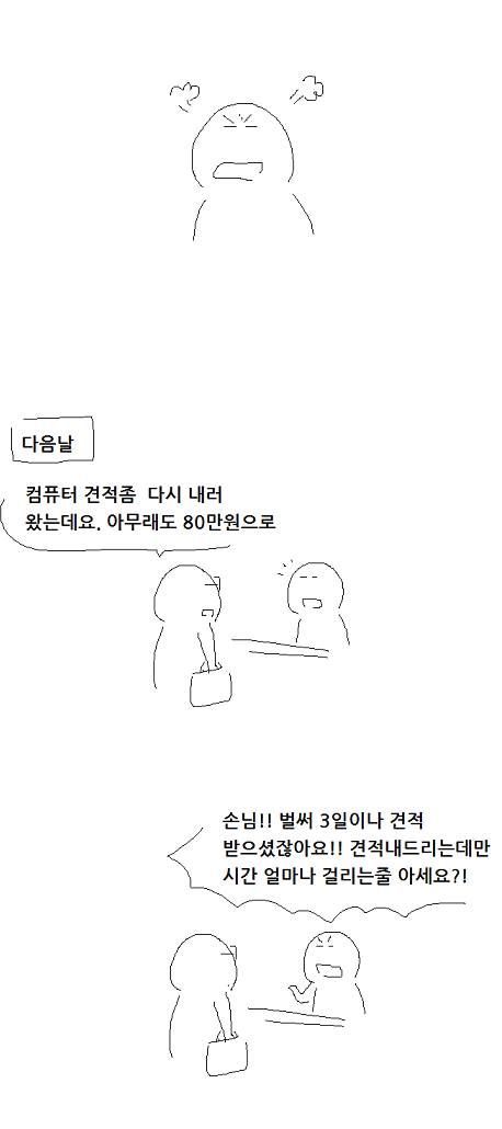 "손님, 맞을래요?"의 진실