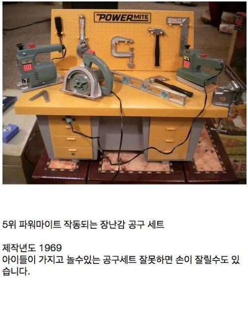 세상에서 가장 위험한 장난감들