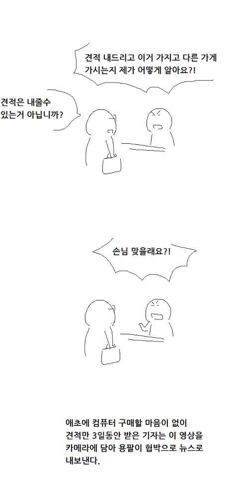 "손님, 맞을래요?"의 진실