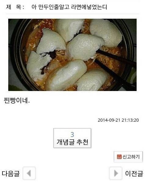 라면에다 만두를 넣었는데