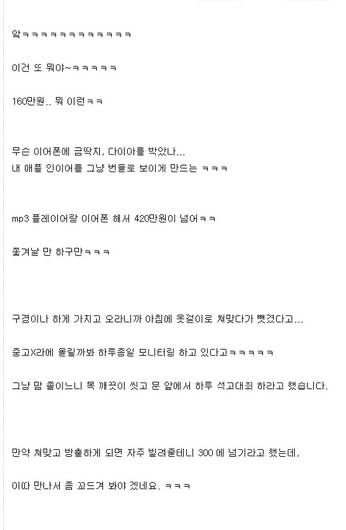 mp3 랑 이어폰 샀다가 와이프에게 쫒겨남