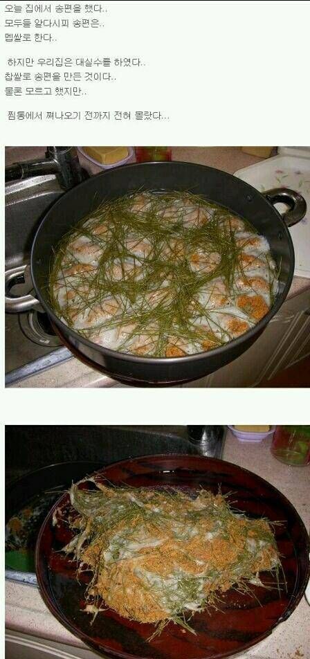 추석날 송편 망한 집