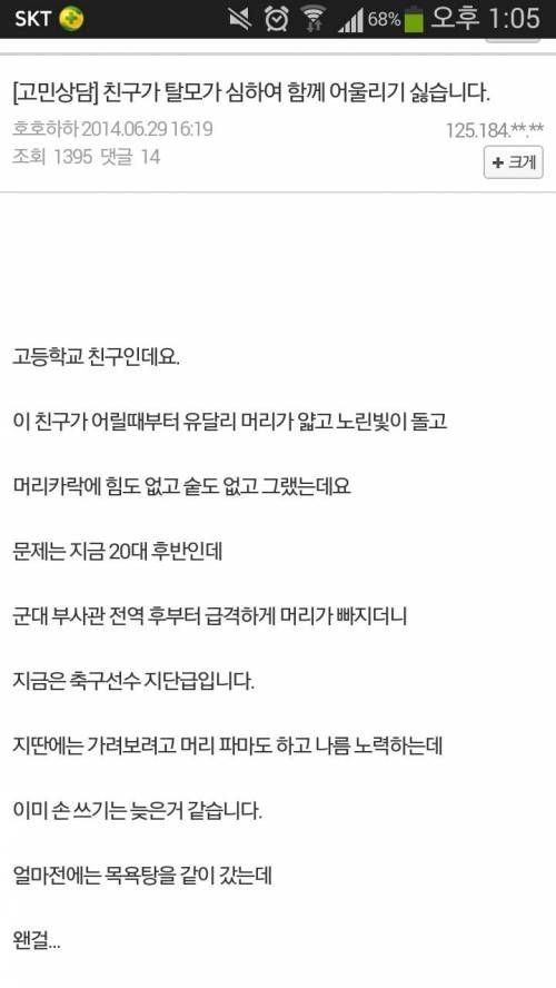 탈모갤 눈물의 글.jpg