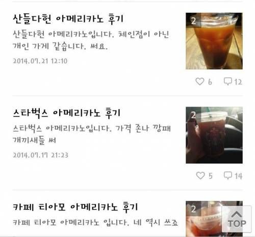 어느 블로거의 아메리카노 후기
