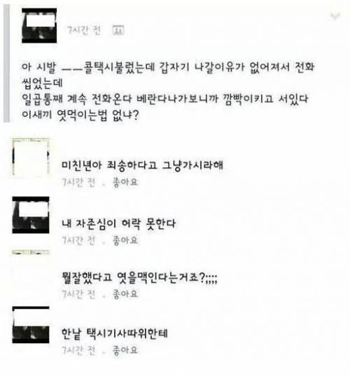 콜택시를 불렀지만 기분 나빠짐.jpg